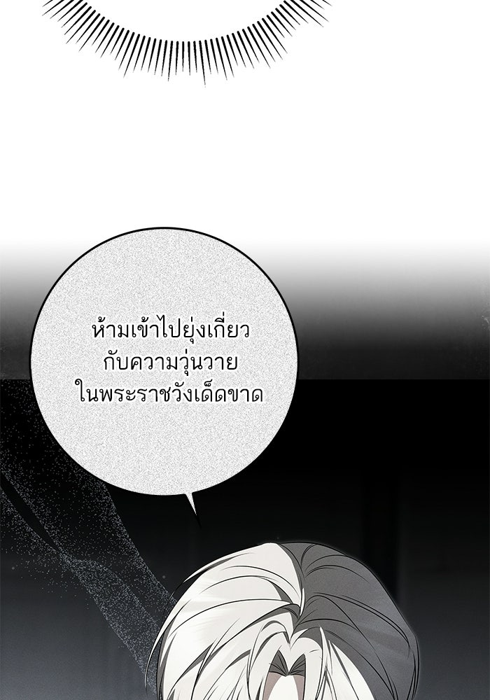 ภารกิจพิชิตหัวใจสาวใช้สุดเย็นชา - หน้า 93