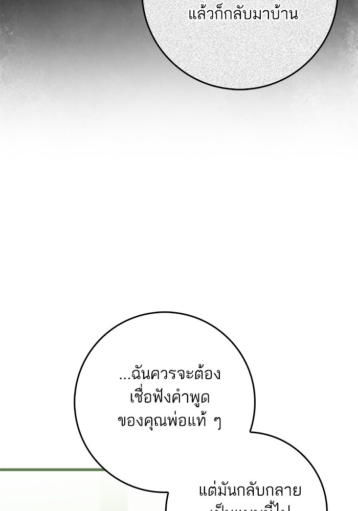 ภารกิจพิชิตหัวใจสาวใช้สุดเย็นชา - หน้า 95