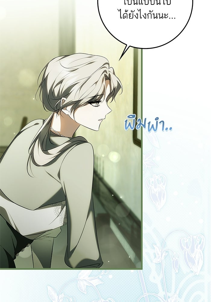 ภารกิจพิชิตหัวใจสาวใช้สุดเย็นชา - หน้า 96