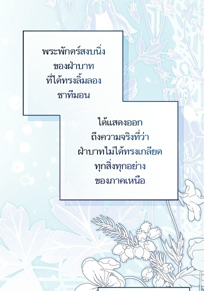 ภารกิจพิชิตหัวใจสาวใช้สุดเย็นชา - หน้า 97