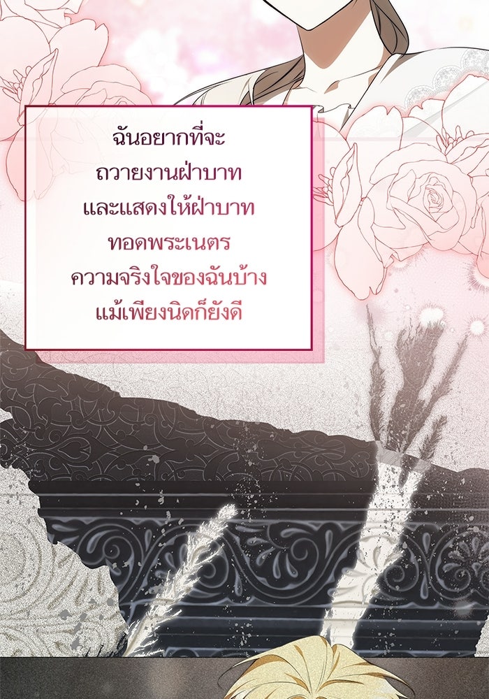 ภารกิจพิชิตหัวใจสาวใช้สุดเย็นชา - หน้า 99