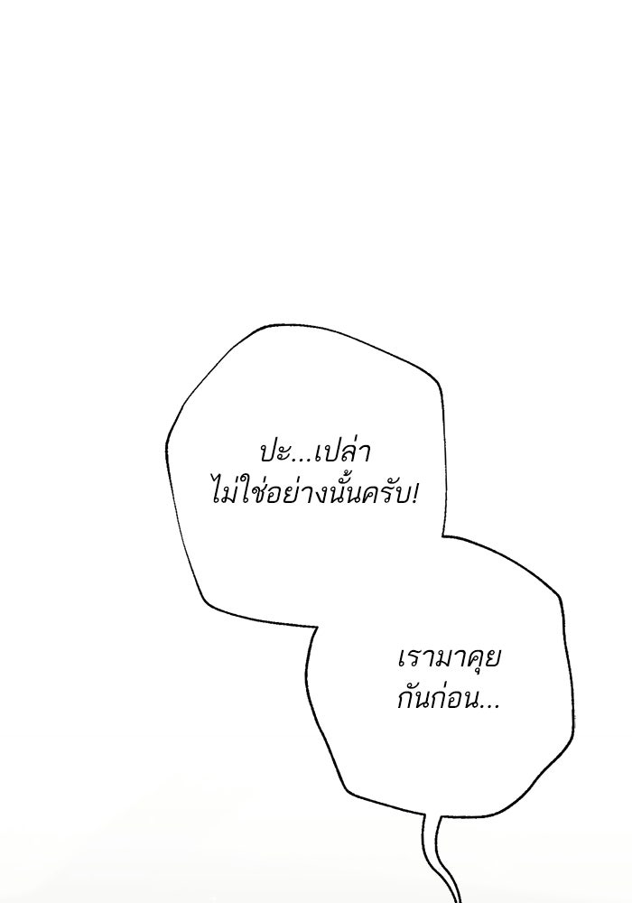 ภารกิจพิชิตหัวใจสาวใช้สุดเย็นชา - หน้า 1