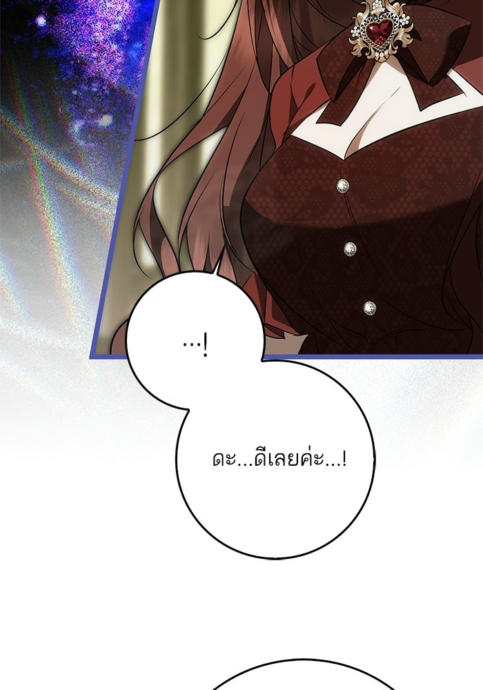 ภารกิจพิชิตหัวใจสาวใช้สุดเย็นชา - หน้า 100