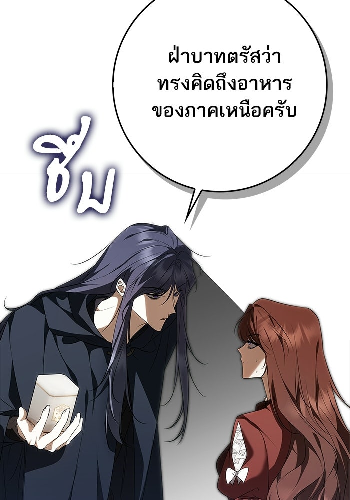ภารกิจพิชิตหัวใจสาวใช้สุดเย็นชา - หน้า 101