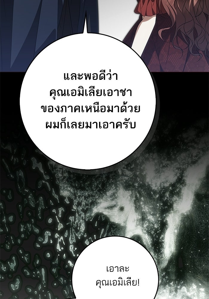 ภารกิจพิชิตหัวใจสาวใช้สุดเย็นชา - หน้า 102