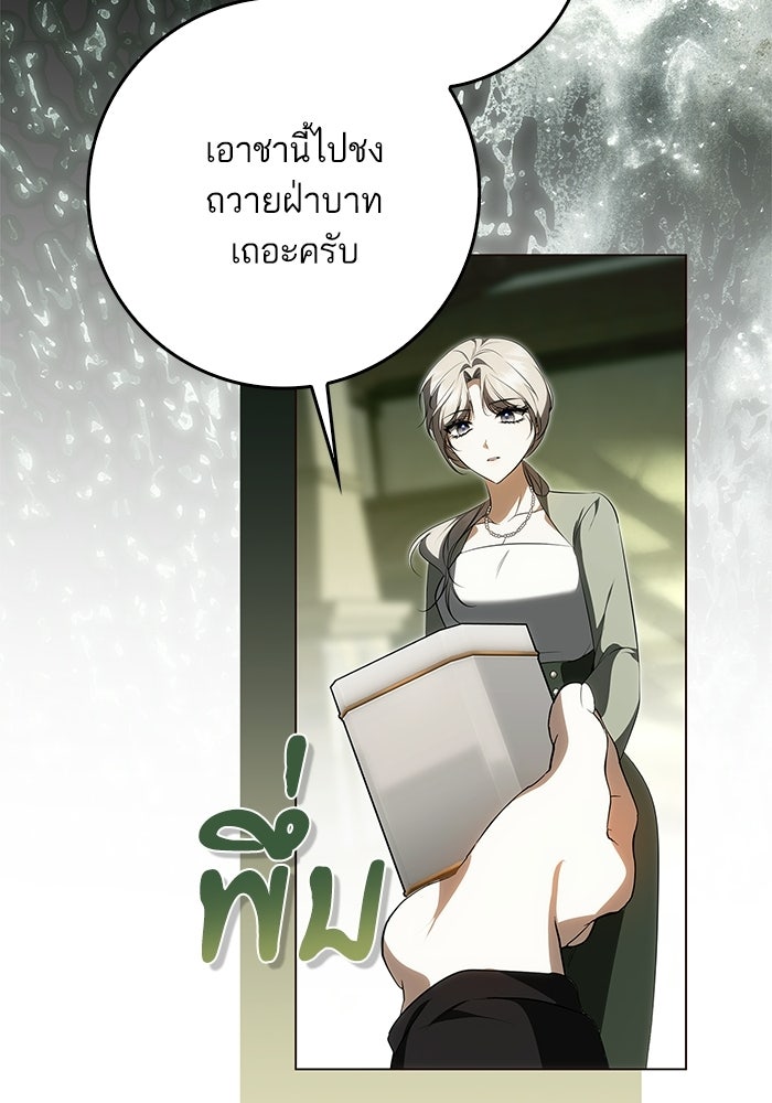 ภารกิจพิชิตหัวใจสาวใช้สุดเย็นชา - หน้า 103