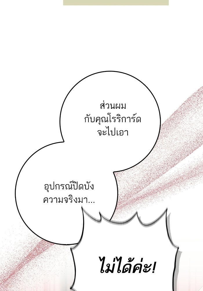 ภารกิจพิชิตหัวใจสาวใช้สุดเย็นชา - หน้า 104