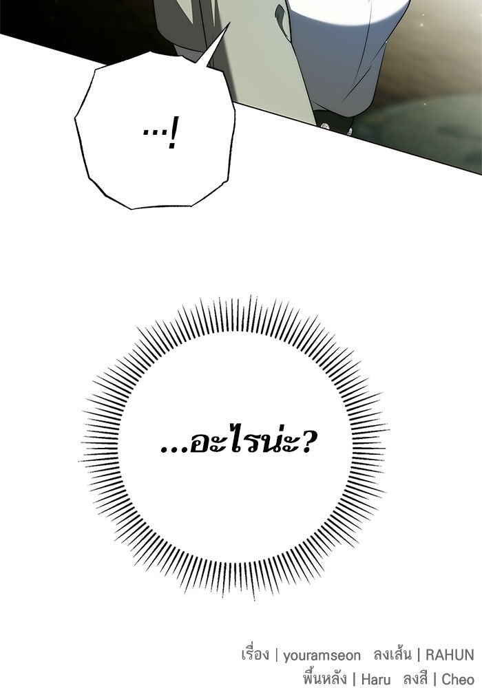 ภารกิจพิชิตหัวใจสาวใช้สุดเย็นชา - หน้า 107
