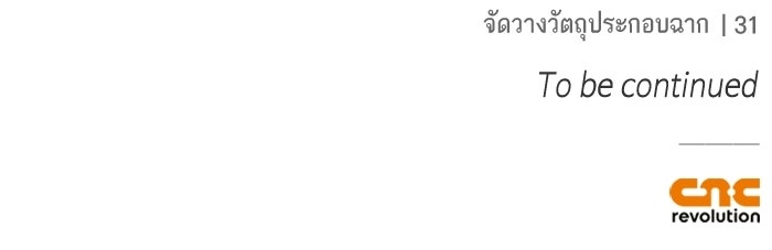 ภารกิจพิชิตหัวใจสาวใช้สุดเย็นชา - หน้า 108
