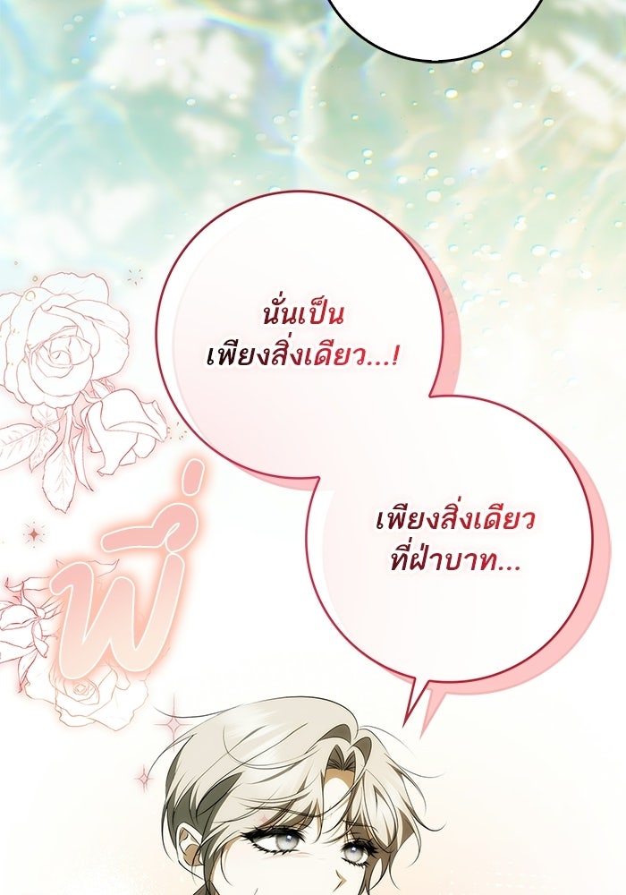 ภารกิจพิชิตหัวใจสาวใช้สุดเย็นชา - หน้า 13