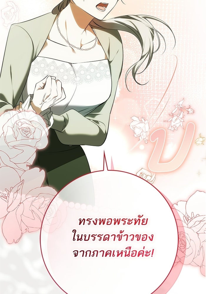 ภารกิจพิชิตหัวใจสาวใช้สุดเย็นชา - หน้า 14