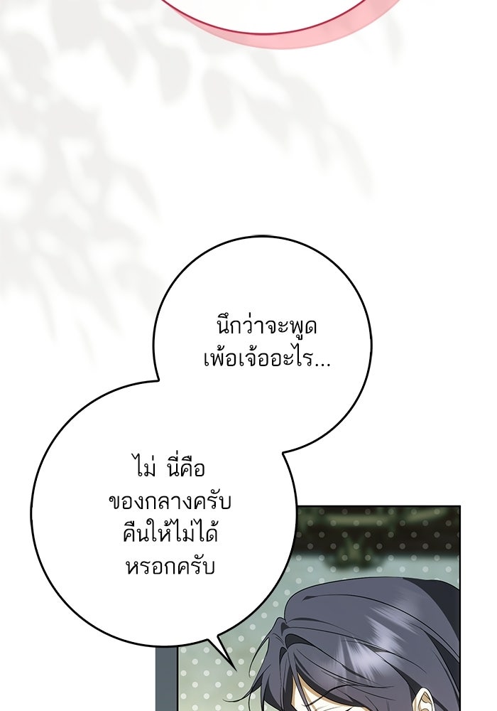ภารกิจพิชิตหัวใจสาวใช้สุดเย็นชา - หน้า 15