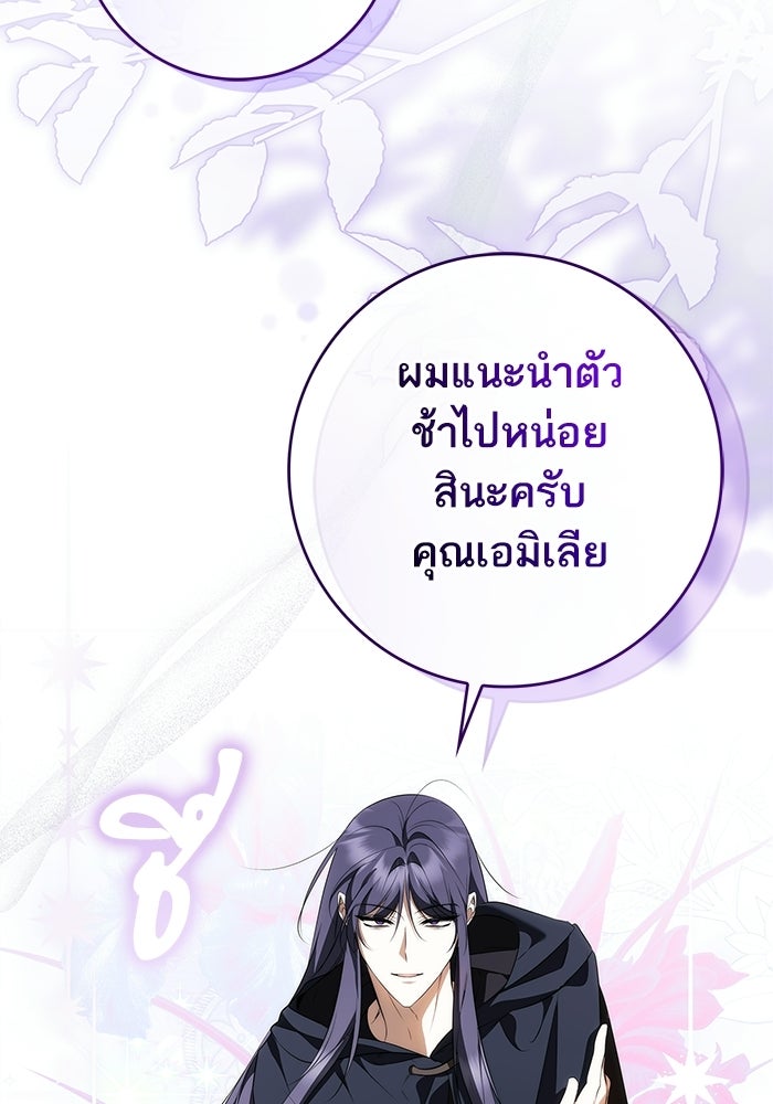 ภารกิจพิชิตหัวใจสาวใช้สุดเย็นชา - หน้า 17