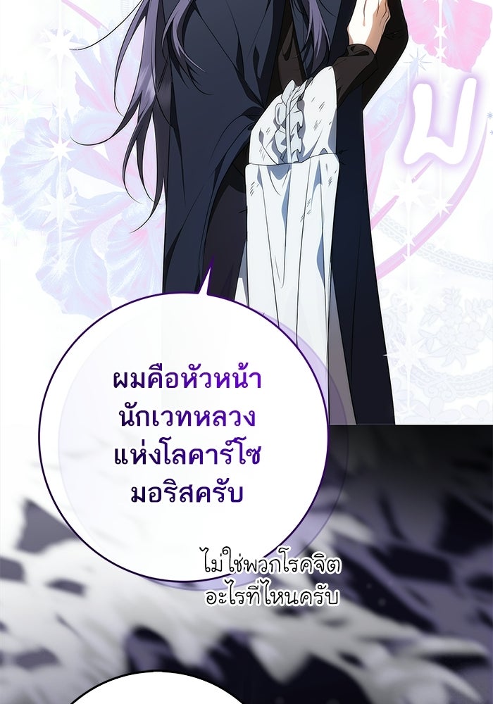 ภารกิจพิชิตหัวใจสาวใช้สุดเย็นชา - หน้า 18