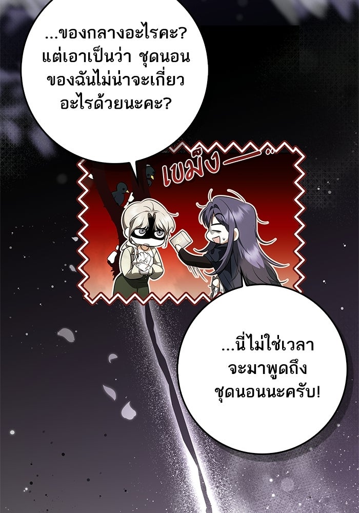 ภารกิจพิชิตหัวใจสาวใช้สุดเย็นชา - หน้า 19