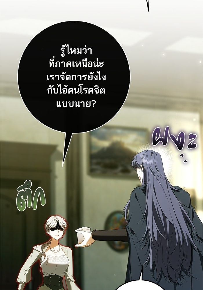 ภารกิจพิชิตหัวใจสาวใช้สุดเย็นชา - หน้า 2