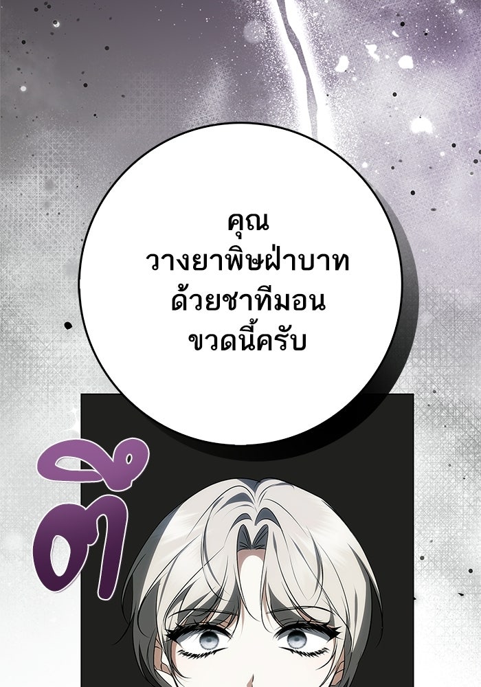 ภารกิจพิชิตหัวใจสาวใช้สุดเย็นชา - หน้า 20