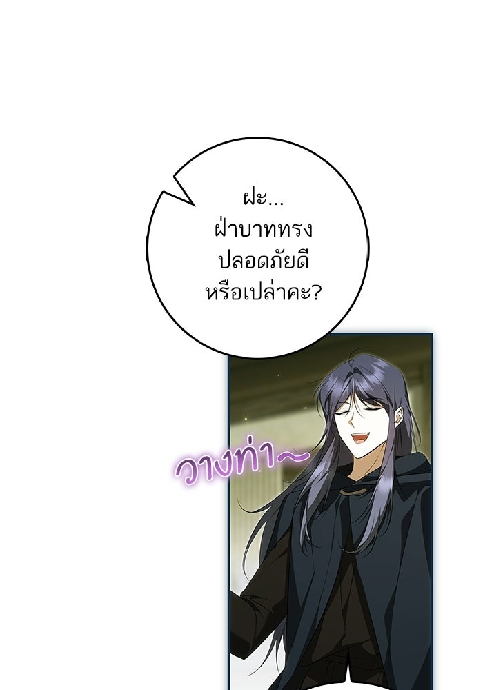 ภารกิจพิชิตหัวใจสาวใช้สุดเย็นชา - หน้า 22