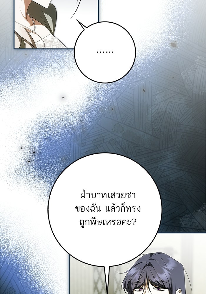 ภารกิจพิชิตหัวใจสาวใช้สุดเย็นชา - หน้า 24