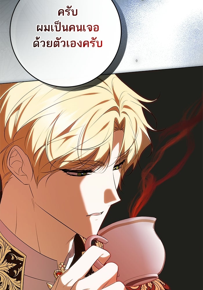 ภารกิจพิชิตหัวใจสาวใช้สุดเย็นชา - หน้า 26