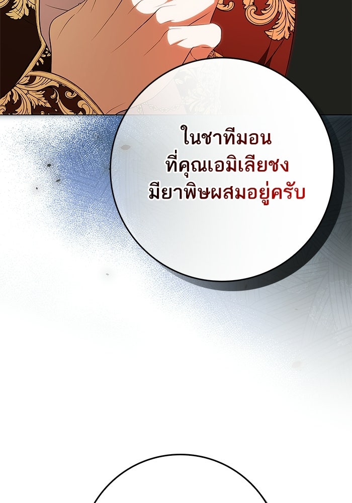 ภารกิจพิชิตหัวใจสาวใช้สุดเย็นชา - หน้า 27