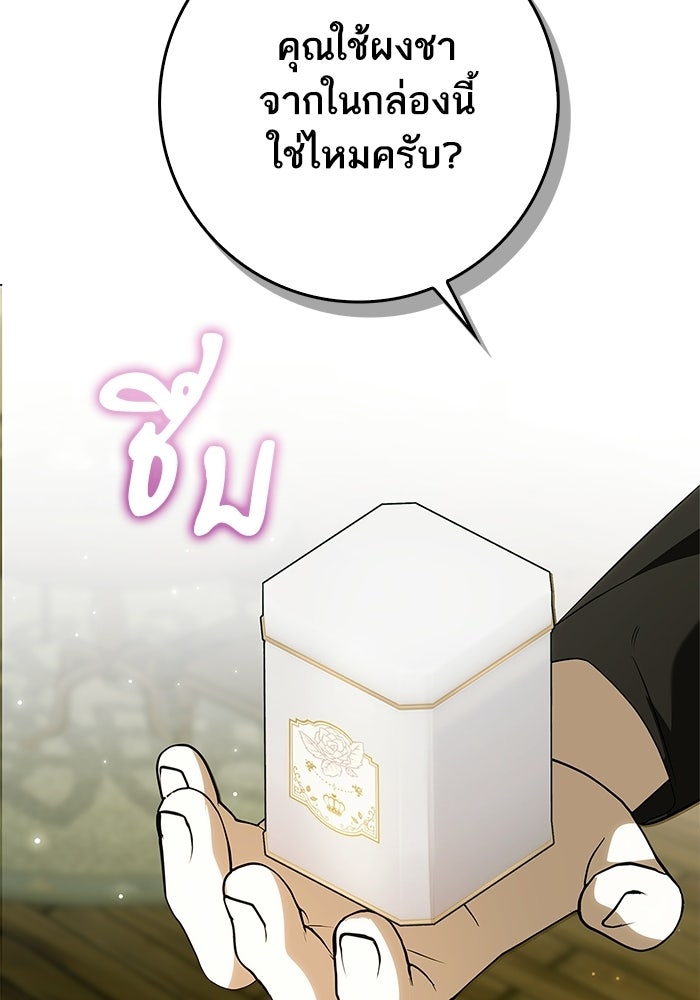 ภารกิจพิชิตหัวใจสาวใช้สุดเย็นชา - หน้า 28