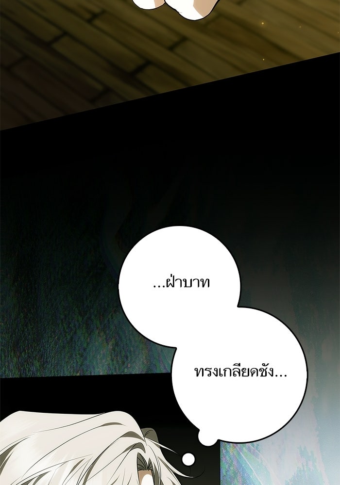 ภารกิจพิชิตหัวใจสาวใช้สุดเย็นชา - หน้า 29