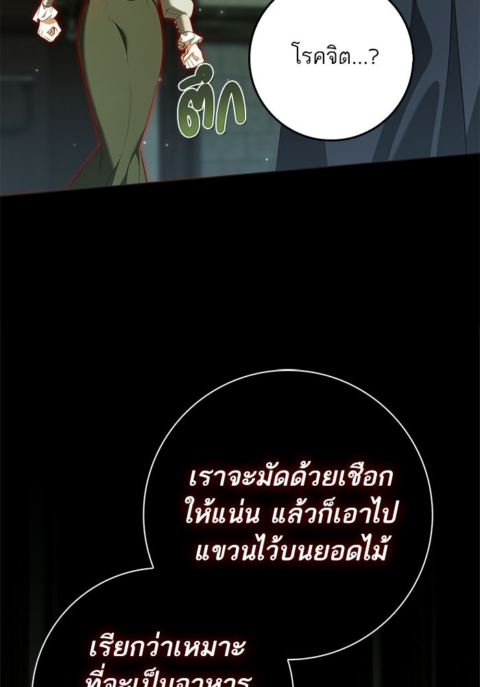 ภารกิจพิชิตหัวใจสาวใช้สุดเย็นชา - หน้า 3