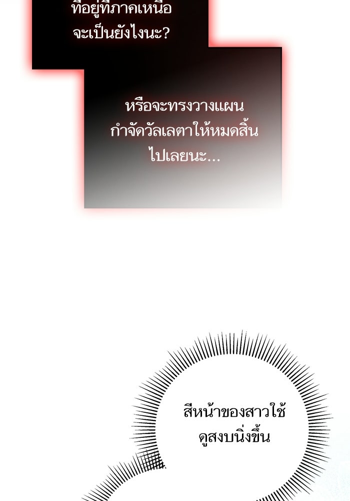 ภารกิจพิชิตหัวใจสาวใช้สุดเย็นชา - หน้า 35
