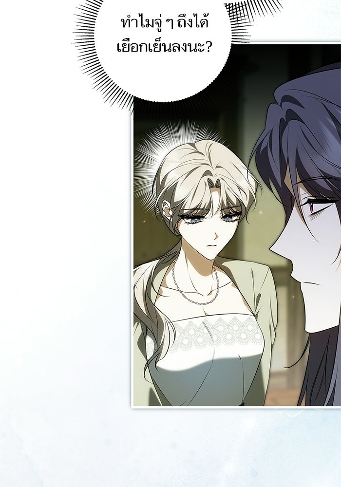 ภารกิจพิชิตหัวใจสาวใช้สุดเย็นชา - หน้า 36