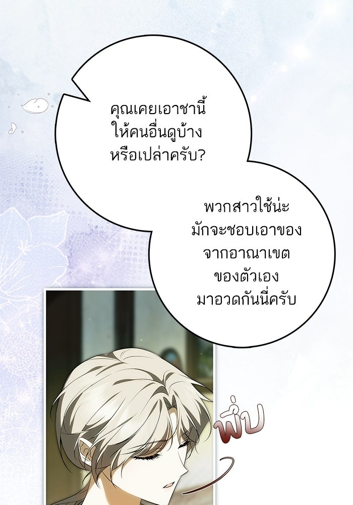 ภารกิจพิชิตหัวใจสาวใช้สุดเย็นชา - หน้า 37