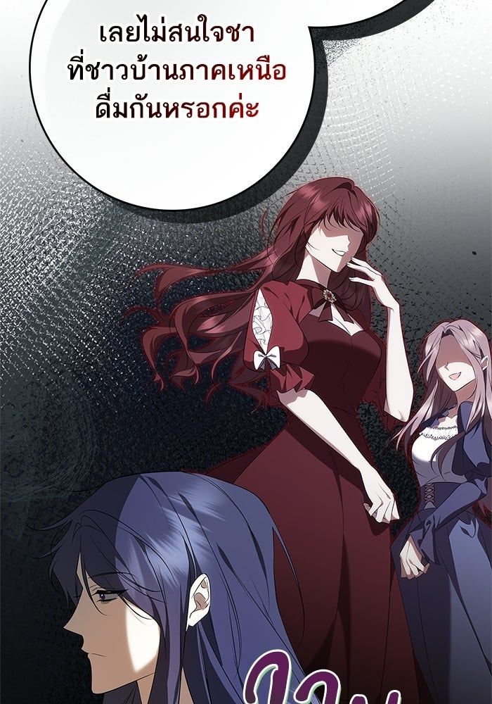 ภารกิจพิชิตหัวใจสาวใช้สุดเย็นชา - หน้า 39