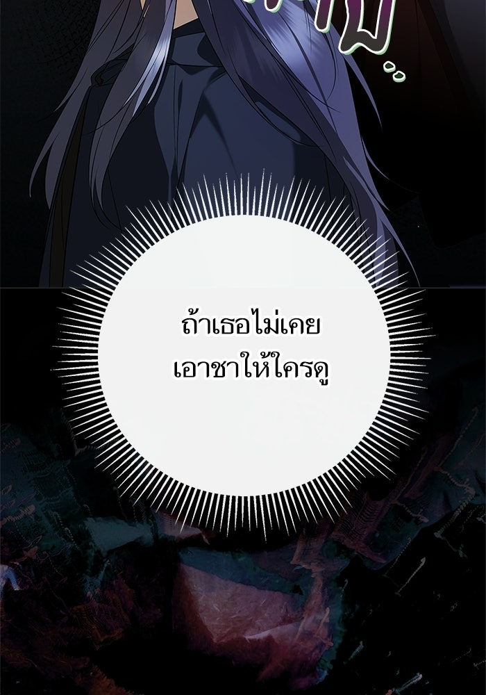 ภารกิจพิชิตหัวใจสาวใช้สุดเย็นชา - หน้า 40