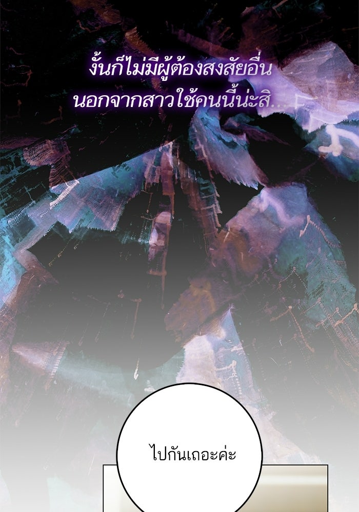 ภารกิจพิชิตหัวใจสาวใช้สุดเย็นชา - หน้า 41