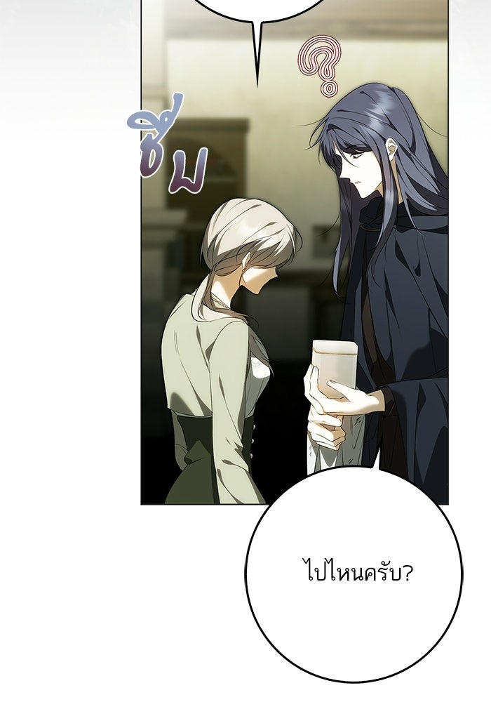 ภารกิจพิชิตหัวใจสาวใช้สุดเย็นชา - หน้า 42