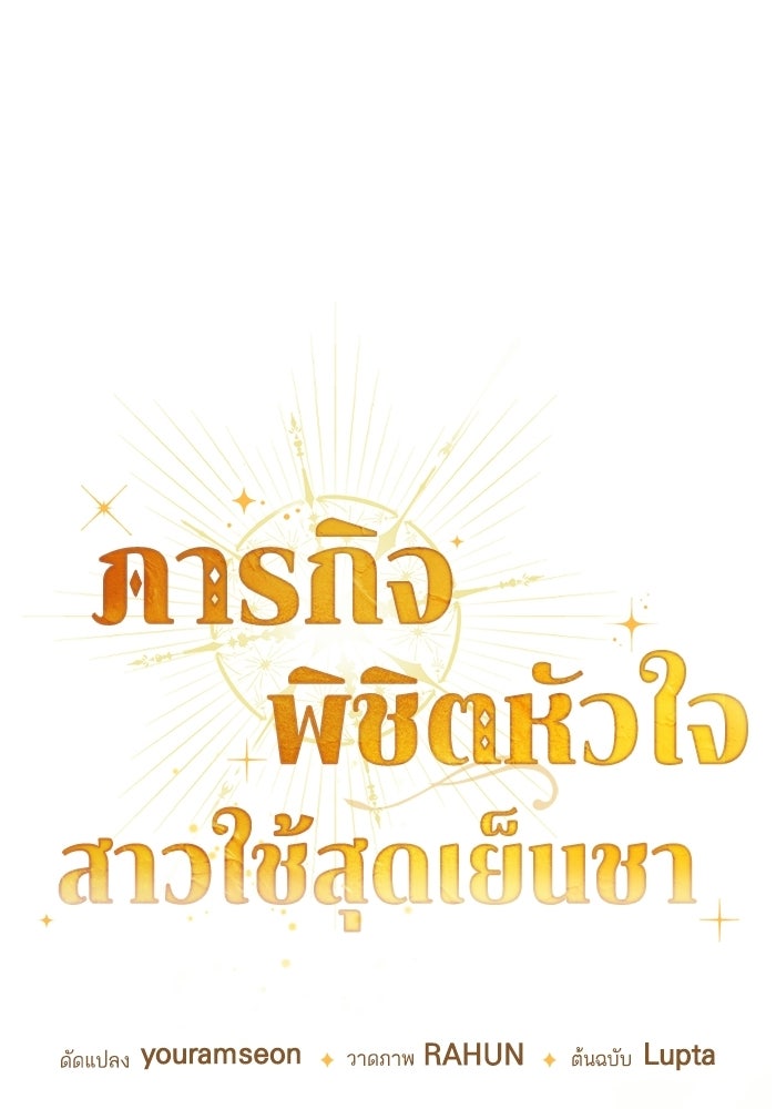 ภารกิจพิชิตหัวใจสาวใช้สุดเย็นชา - หน้า 46