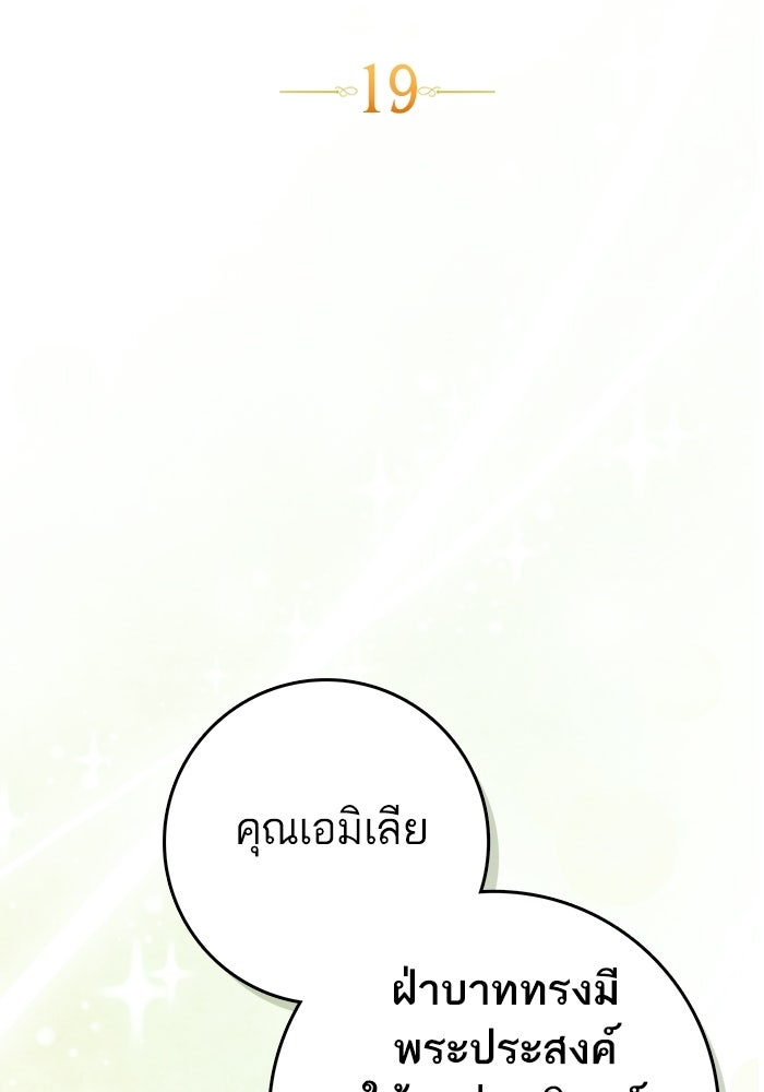 ภารกิจพิชิตหัวใจสาวใช้สุดเย็นชา - หน้า 47