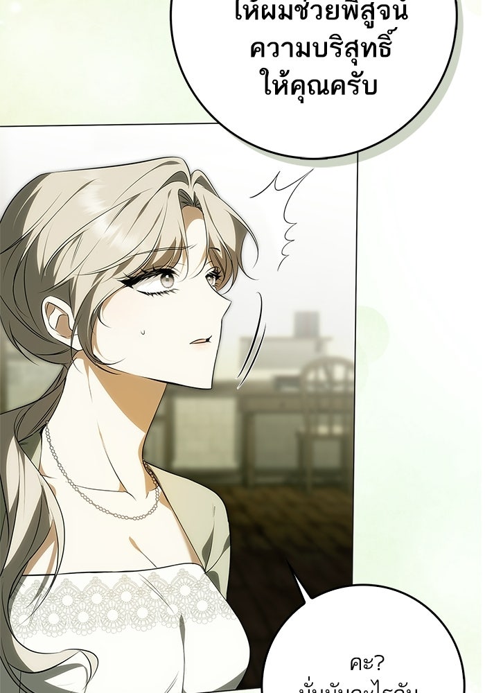 ภารกิจพิชิตหัวใจสาวใช้สุดเย็นชา - หน้า 48