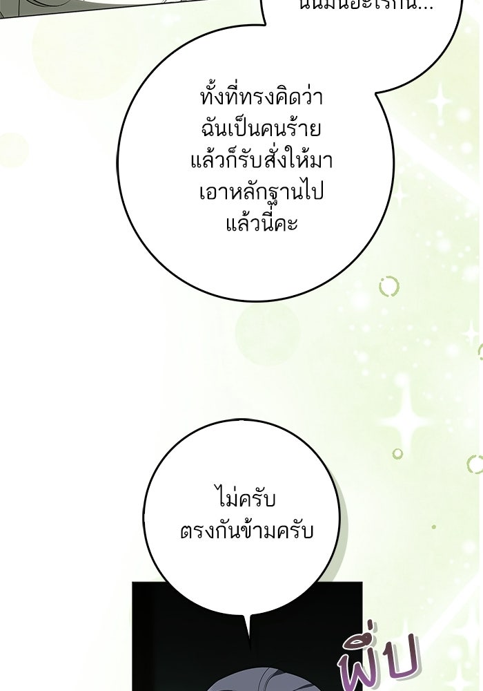 ภารกิจพิชิตหัวใจสาวใช้สุดเย็นชา - หน้า 49