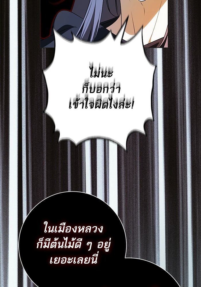 ภารกิจพิชิตหัวใจสาวใช้สุดเย็นชา - หน้า 5