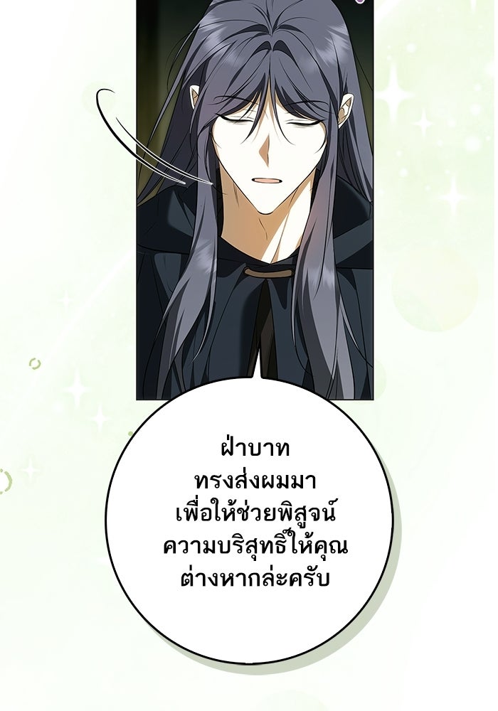 ภารกิจพิชิตหัวใจสาวใช้สุดเย็นชา - หน้า 50