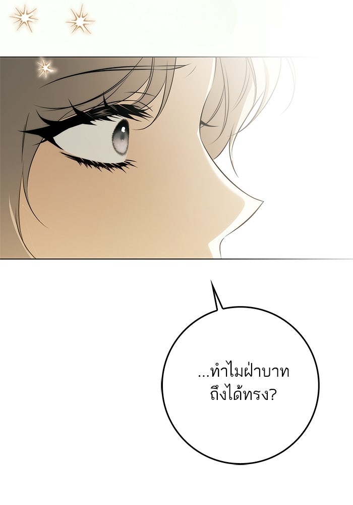 ภารกิจพิชิตหัวใจสาวใช้สุดเย็นชา - หน้า 51