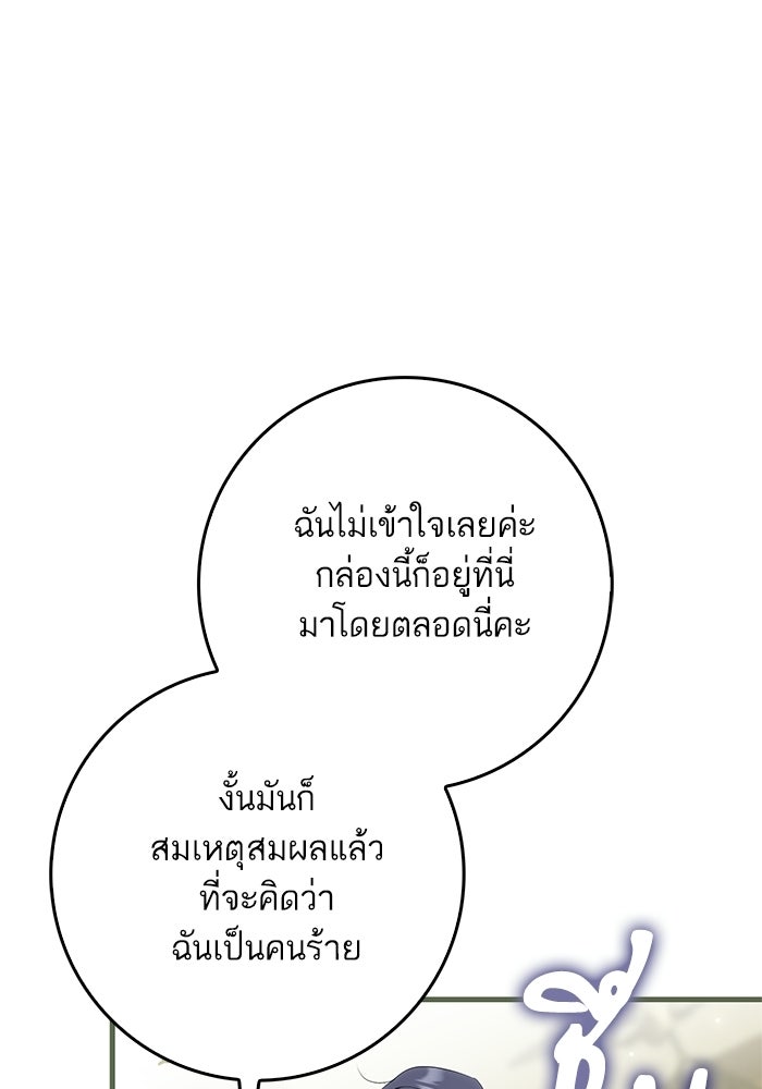 ภารกิจพิชิตหัวใจสาวใช้สุดเย็นชา - หน้า 52