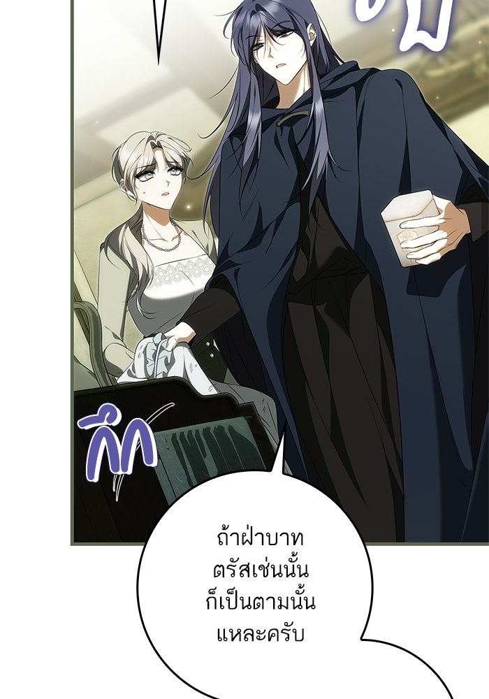ภารกิจพิชิตหัวใจสาวใช้สุดเย็นชา - หน้า 53