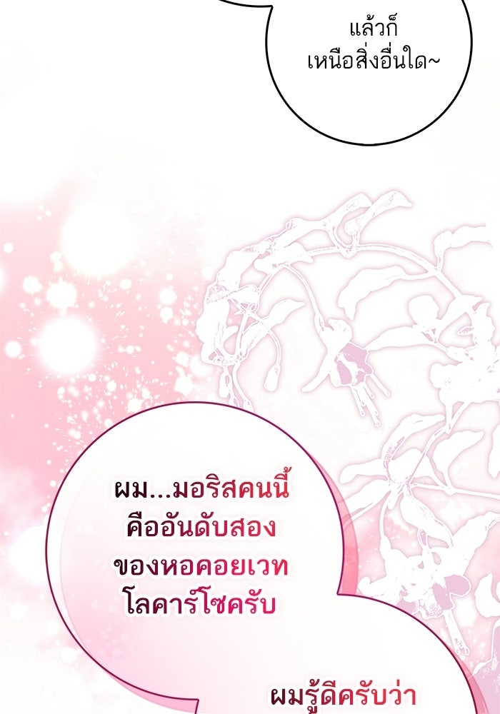 ภารกิจพิชิตหัวใจสาวใช้สุดเย็นชา - หน้า 54