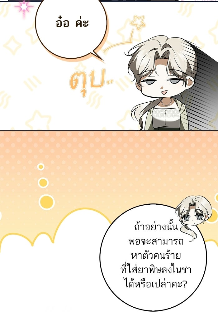 ภารกิจพิชิตหัวใจสาวใช้สุดเย็นชา - หน้า 56
