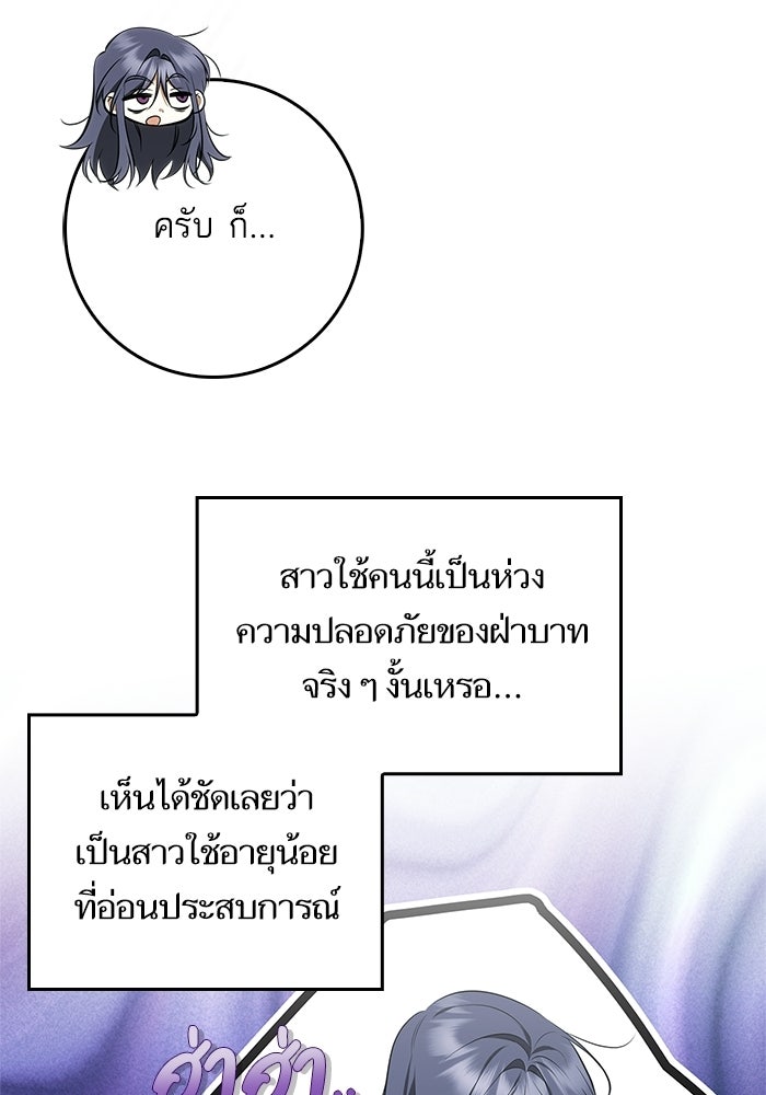 ภารกิจพิชิตหัวใจสาวใช้สุดเย็นชา - หน้า 57