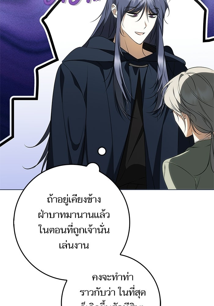 ภารกิจพิชิตหัวใจสาวใช้สุดเย็นชา - หน้า 58