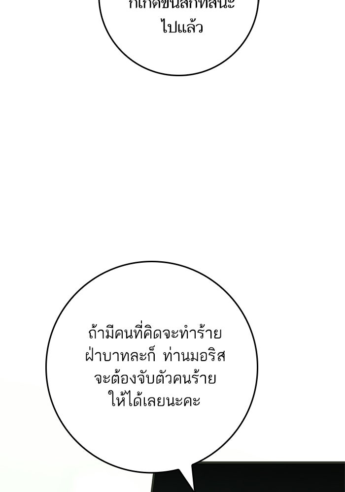 ภารกิจพิชิตหัวใจสาวใช้สุดเย็นชา - หน้า 59