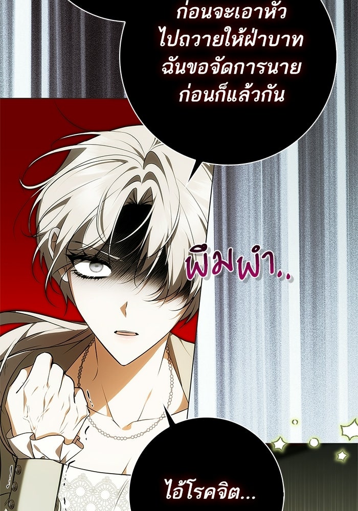 ภารกิจพิชิตหัวใจสาวใช้สุดเย็นชา - หน้า 6